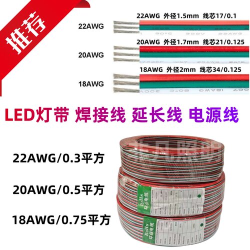 3pin彩排线LED灯带连接线焊接线