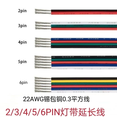 低压led灯带延长线2/3/4/5/6芯