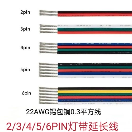 低压led灯带延长线2/3/4/5/6芯