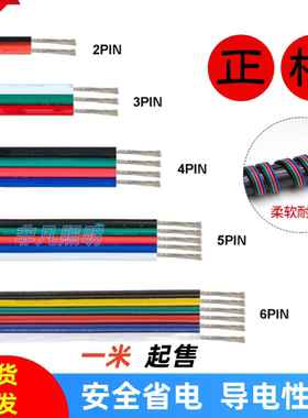 低压正国标LED灯带彩排线超柔多芯信号线2/3/4芯线RGB灯带连接线