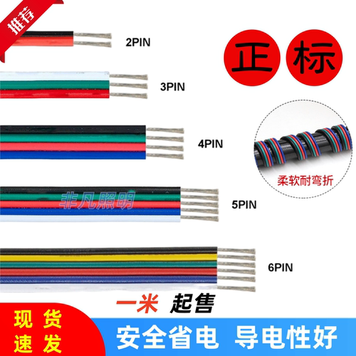 低压正国标LED灯带彩排线