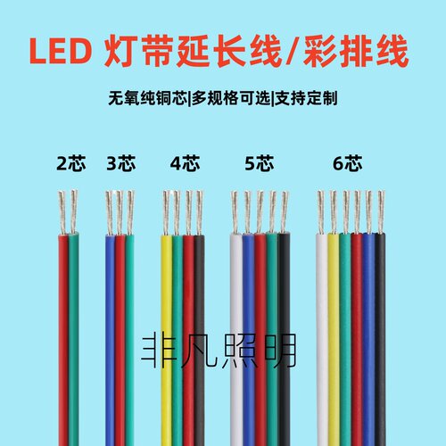 灯带延长线纯铜镀锡线国标