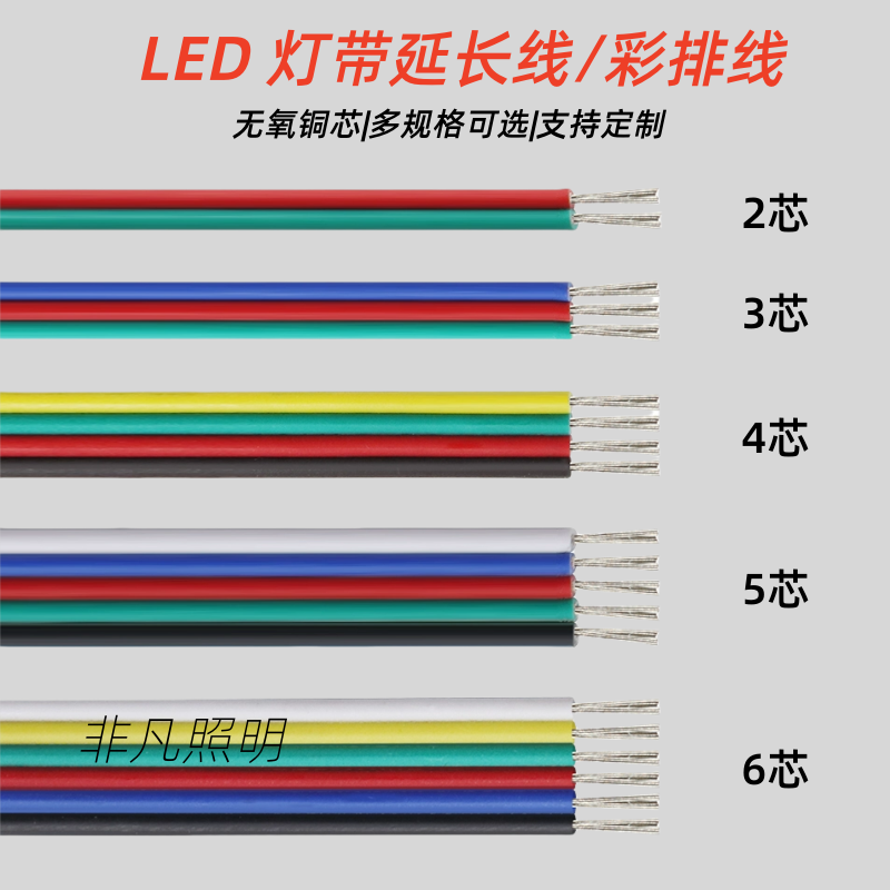 LED灯带延长线彩排线镀锡铜线