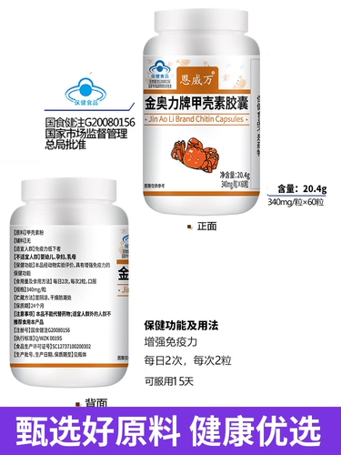 Enweiwan Chitin Chitin Capsules 60 Капсулы усиливают иммунитет содержит пороховое порошок DN DN