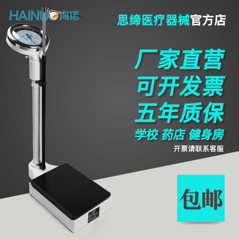 思缔身高体重秤测量仪成人儿童健康人体称幼儿园体检店用机械GY