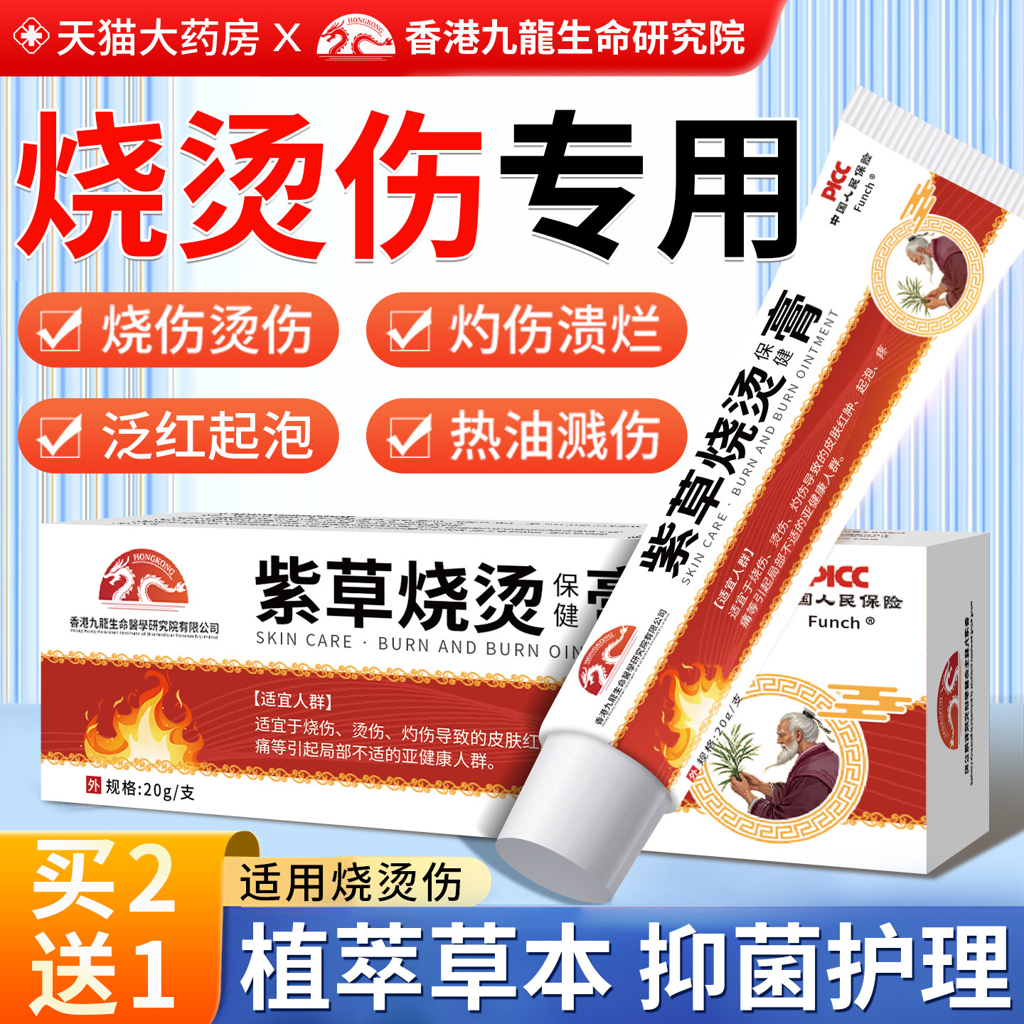 烫伤药膏美烧湿润感烫伤药膏热油开 水烫疤痕外用皮肤烫C伤药膏宝
