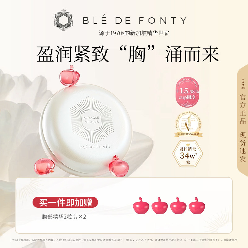 新加坡枫缇蜜桃华精油美胸部紧致紧肤盈润葛根胶囊官方旗舰店WX旗