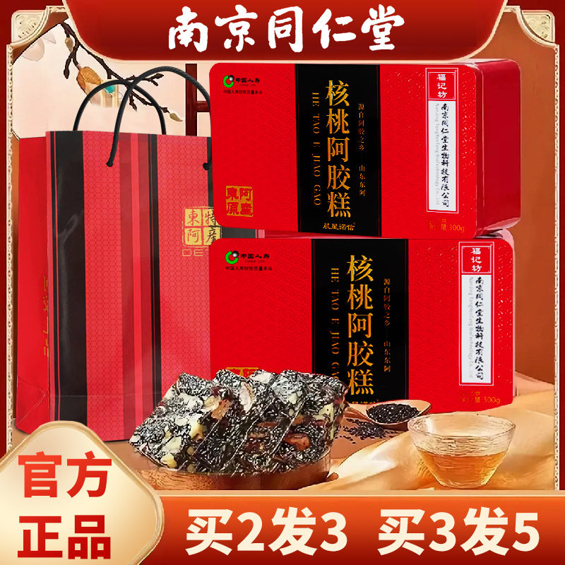 南京同仁堂福记坊核桃阿胶糕山东东阿原产礼盒装铁盒300g/盒 NX