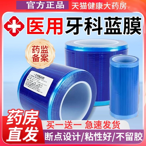 Одноразовая медицинская стоматологическая синяя пленка, защитная пленка, изоляционная лента, защитная пленка для полости рта, изоляционная пленка для путешествий в гостинице, 1 шт.