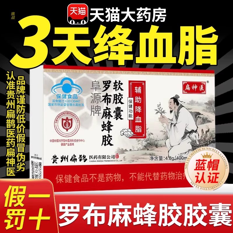 扁神医罗布麻蜂胶软胶囊阜源牌辅助降血脂男女正品官方旗舰店6qh