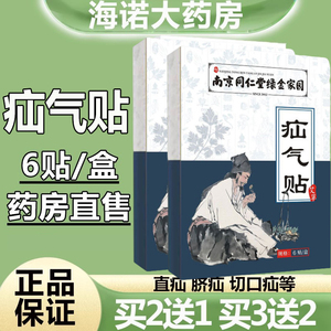 南京同仁堂绿金家园疝气贴疝带凸肚脐腹股沟疝直斜疝正品成人6kk