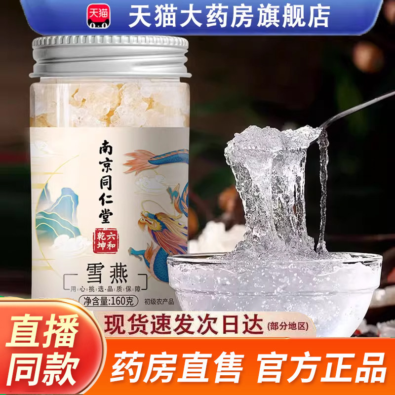 南京同仁堂六和乾坤桃胶雪燕皁角米银耳羹皁米角正品旗舰店0jp