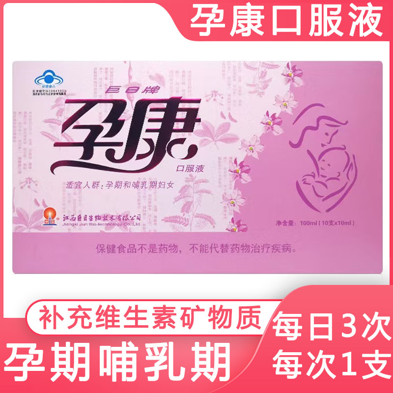 巨8日牌孕康口服液适合孕期哺乳期孕产妇补充维生素矿物质正品TM