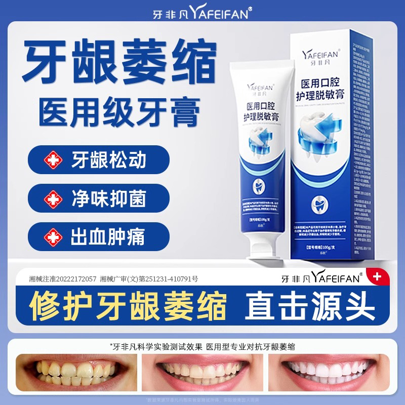 牙非凡医用口腔护理脱敏膏疗牙治齿过敏牙膏牙周炎官方旗舰店0hc