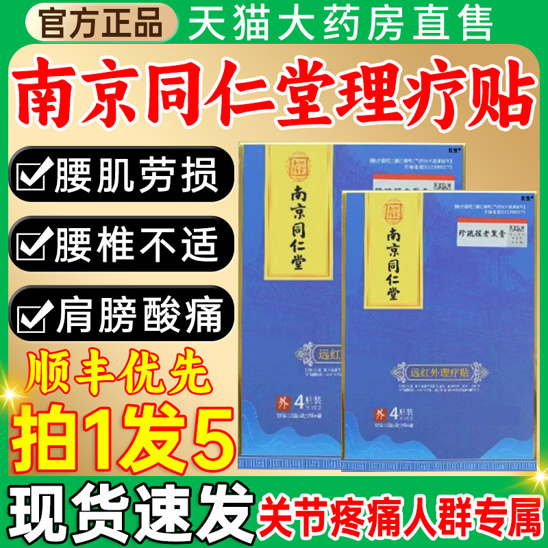 南京同仁堂珍疏服老黑膏远红外理疗贴通颈肩腰腿官方旗舰店1gt,保健用品,皮肤消毒护理（消）,淘宝优惠券,粉丝福利购,淘宝优惠卷