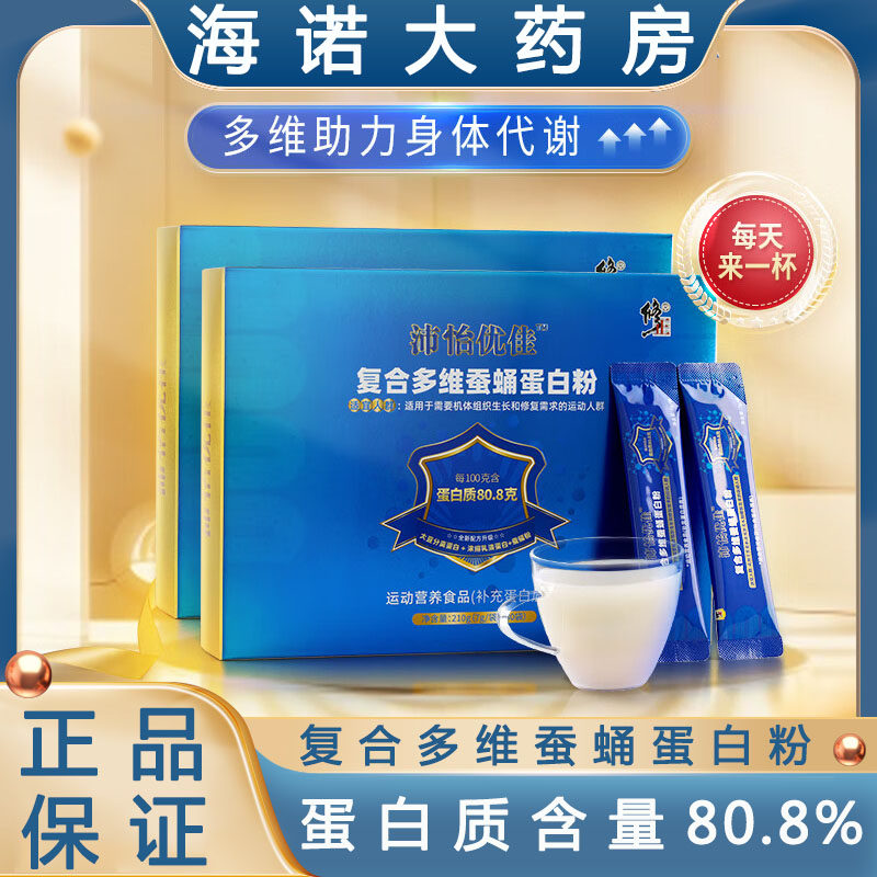 修正沛怡优佳复合多维蚕蛹蛋白粉蚕蛹粉双蛋补充运动白营养品8TM