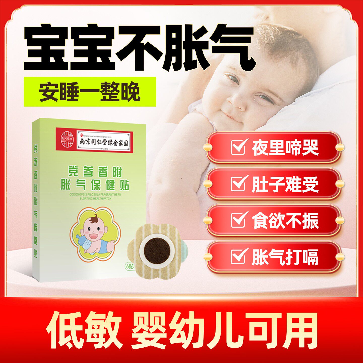 同仁堂胀气贴婴幼儿新生宝宝二月闹肚脐贴胀气小孩儿童肚子疼UU5
