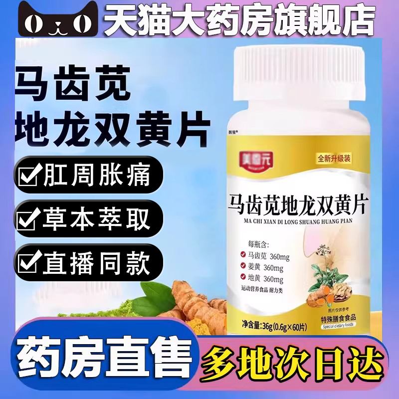 马齿苋地龙双黄片官方旗舰正品草本植物美恩元双簧片直播同款9qh