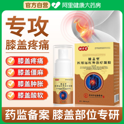 李时珍膝盖关节疼痛专用膏