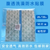 Пластырь для защиты от ран для абдоминального диализа, водостойкая пленка из искусственной кожи, медицинский клей, большие медицинские дышащие принадлежности для диализа, трехвольтовый пластырь ls