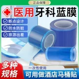 Одноразовая медицинская стоматологическая синяя пленка, защитная пленка, изоляционная лента, защитная пленка для полости рта, изоляционная пленка для путешествий в гостинице, 1 шт.