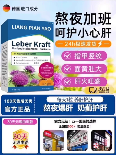 Leber Kraft Куркума Холин Расторопша Расторопша Защитные таблетки для позднего сна Печень Желтый желчный пузырь hq