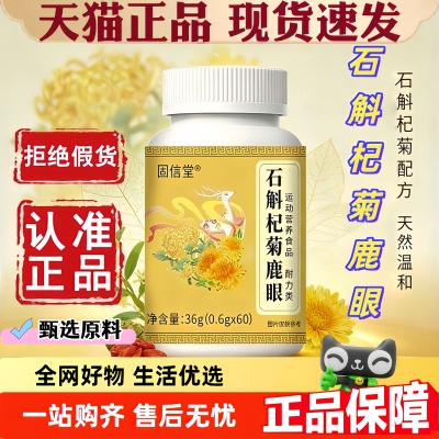 石杞菊鹿眼片丸官方旗斛舰店正品草本萃取鹿眼丸红枸杞菊花1ZP专