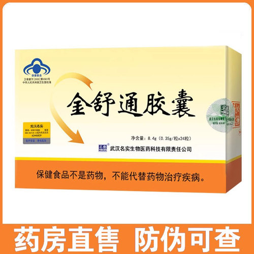 正品】名实金舒通胶囊24粒/盒 改善胃肠道功能润肠通便HK1