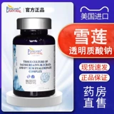 Aisimeng «Фонтан молодости», брендовые таблетки «Снежный лотос», гиалуронат натрия, таблетки, импортированные из США, флагманский магазин аптеки 3rx