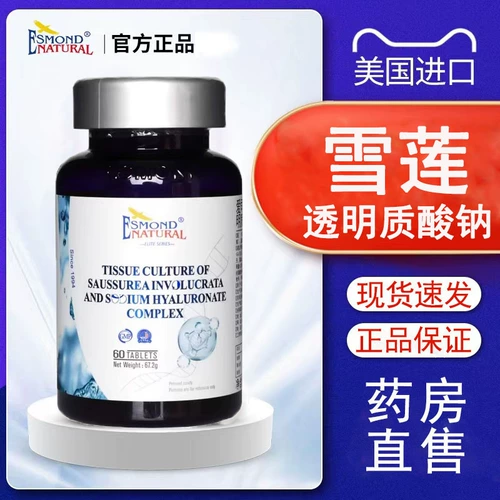 Aisimeng «Фонтан молодости», брендовые таблетки «Снежный лотос», гиалуронат натрия, таблетки, импортированные из США, флагманский магазин аптеки 3rx