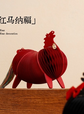 新年红马纳福纸质立体桌面摆件