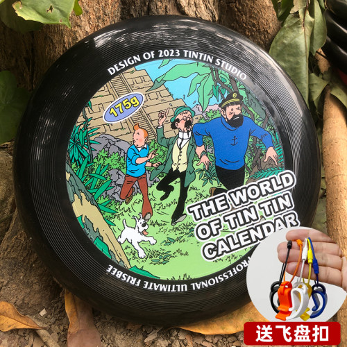 丁丁历险记户外趣味飞盘175g运动极限飞盘专业健身飞盘成人