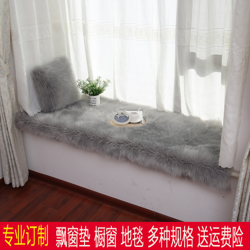 飘窗垫 窗台垫卧室榻榻米地毯仿羊毛橱窗装饰阳台垫子 长毛绒地毯,居家布艺,飘窗垫,淘宝优惠券,粉丝福利购,淘宝优惠卷
