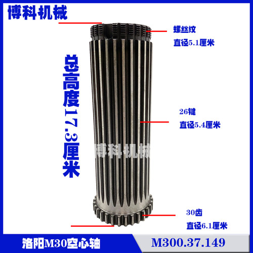 洛阳东方红拖拉机变速箱齿轮配件30/404 M300.37.149原厂空心轴