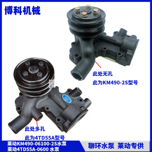 拖拉机华源莱动KM490-2S/4TD55A国三发动机原厂循环冷却水泵总成