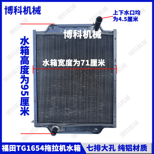 拖拉机配件福田欧豹雷沃TG1654/1804低温大孔循环散热器纯铝水箱