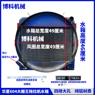 拖拉机配件华夏504/604大棚王低温超强大孔纯铝循环散热器水箱