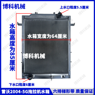 拖拉机配件福田雷沃2004-5G/1804/2104/2204低温散热器循环水箱
