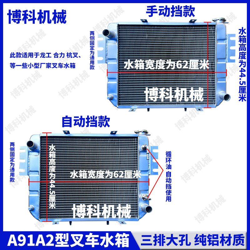 叉车配件合力杭叉龙工3吨/3.5吨自动挡手动挡大孔循环散热器水箱