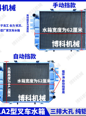 叉车配件合力杭叉龙工3吨/3.5吨自动挡手动挡大孔循环散热器水箱