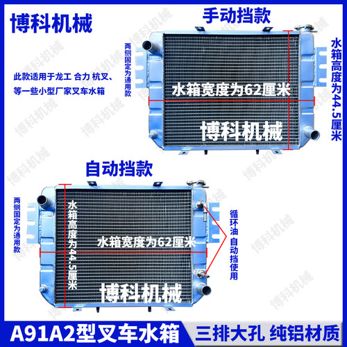 叉车配件合力杭叉龙工3吨/3.5吨自动挡手动挡大孔循环散热器水箱