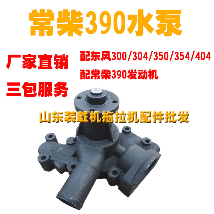拖拉机配件常柴390水泵配黄海金马/东风300/304/354/400/循环水泵,农机/农具/农膜,农机配件,淘宝优惠券,粉丝福利购,淘宝优惠卷