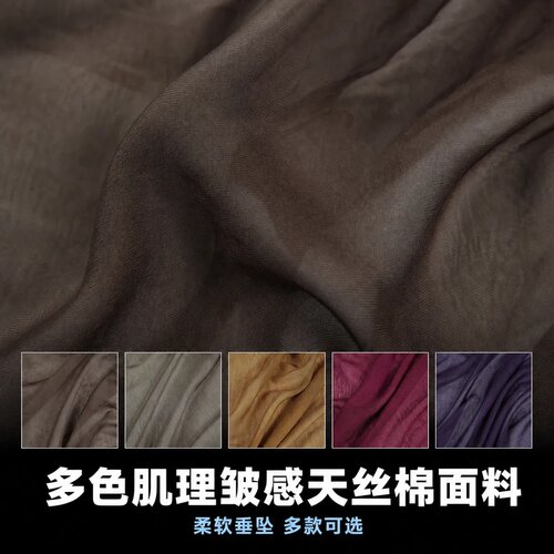 牧野天丝棉服装现代风面料