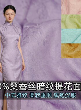 牧野暗纹提花桑蚕丝旗袍面料
