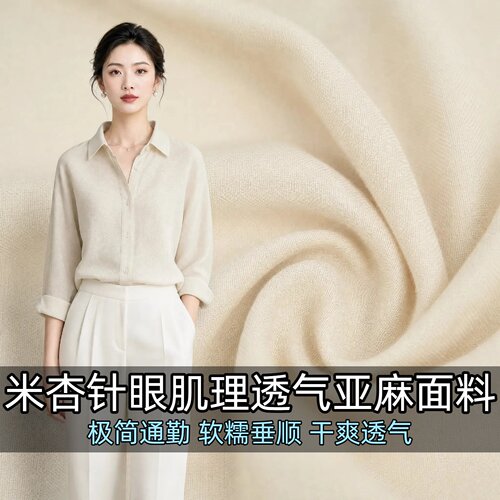 牧野亚麻服装现代风透气面料