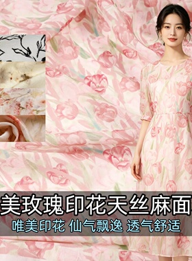 亲肤半透  春夏橘红色花朵印花天丝麻布料连衣裙旗袍汉服古风面料