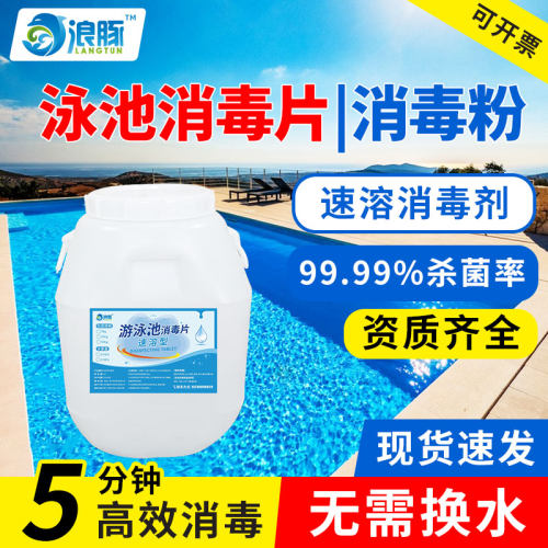 泳池专用消毒片改善水质