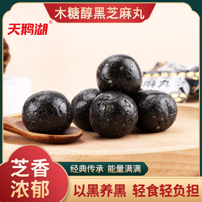 木糖醇芝麻丸九蒸黑芝麻辟谷丸