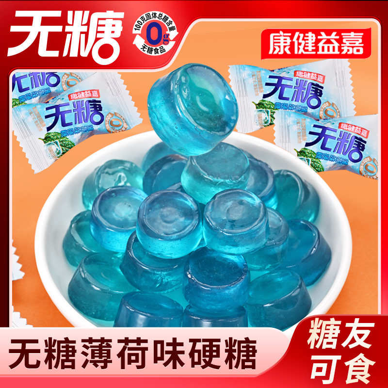 无糖清凉薄荷硬糖清新口气糖尿人休闲零食解馋