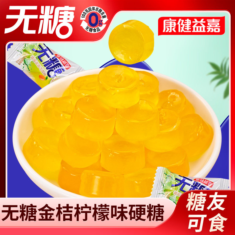 无糖金桔柠檬味硬糖清新口气糖尿人休闲零食糖果图片